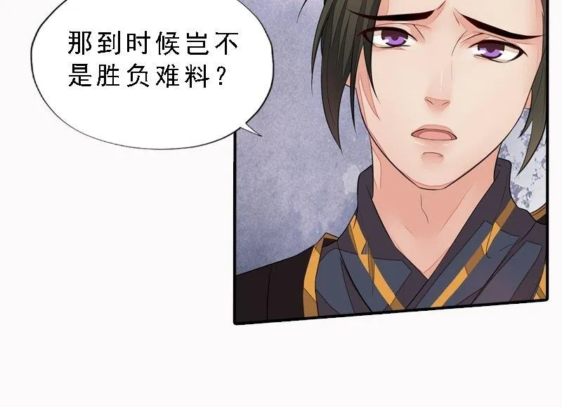 第29话 巧计退敌 第40页