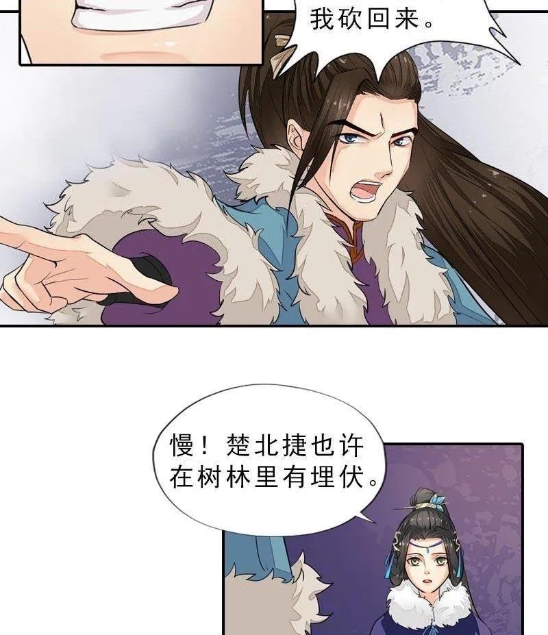 第28话 兵临城下 第22页