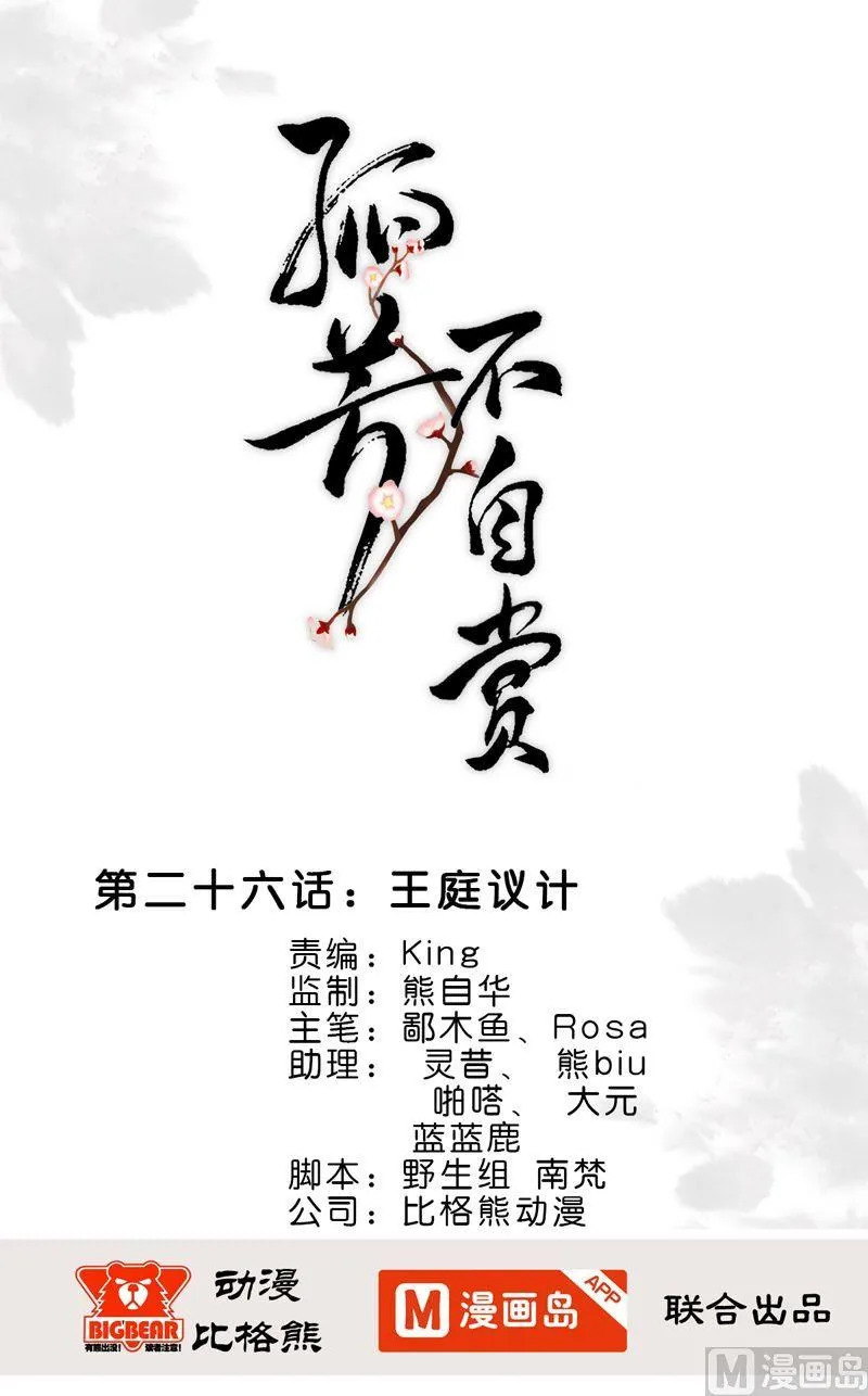 第26话 王庭议计 第1页