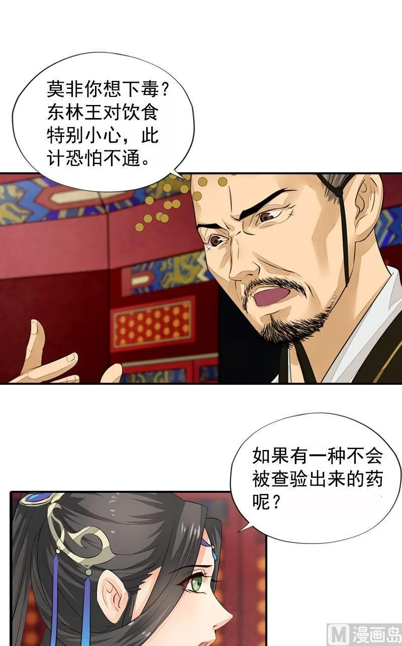 第26话 王庭议计 第2页