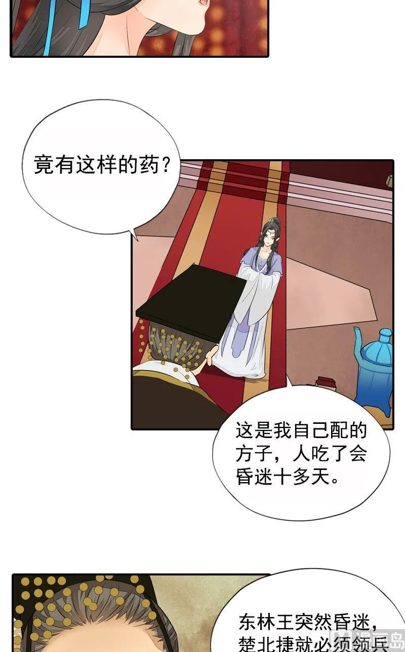 第26话 王庭议计 第3页