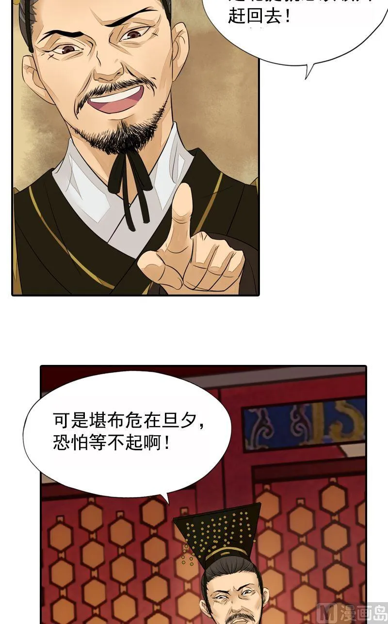 第26话 王庭议计 第4页