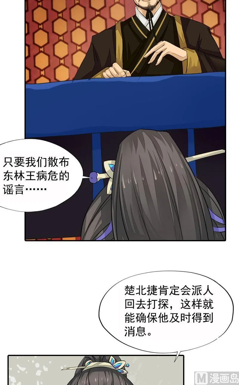 第26话 王庭议计 第5页