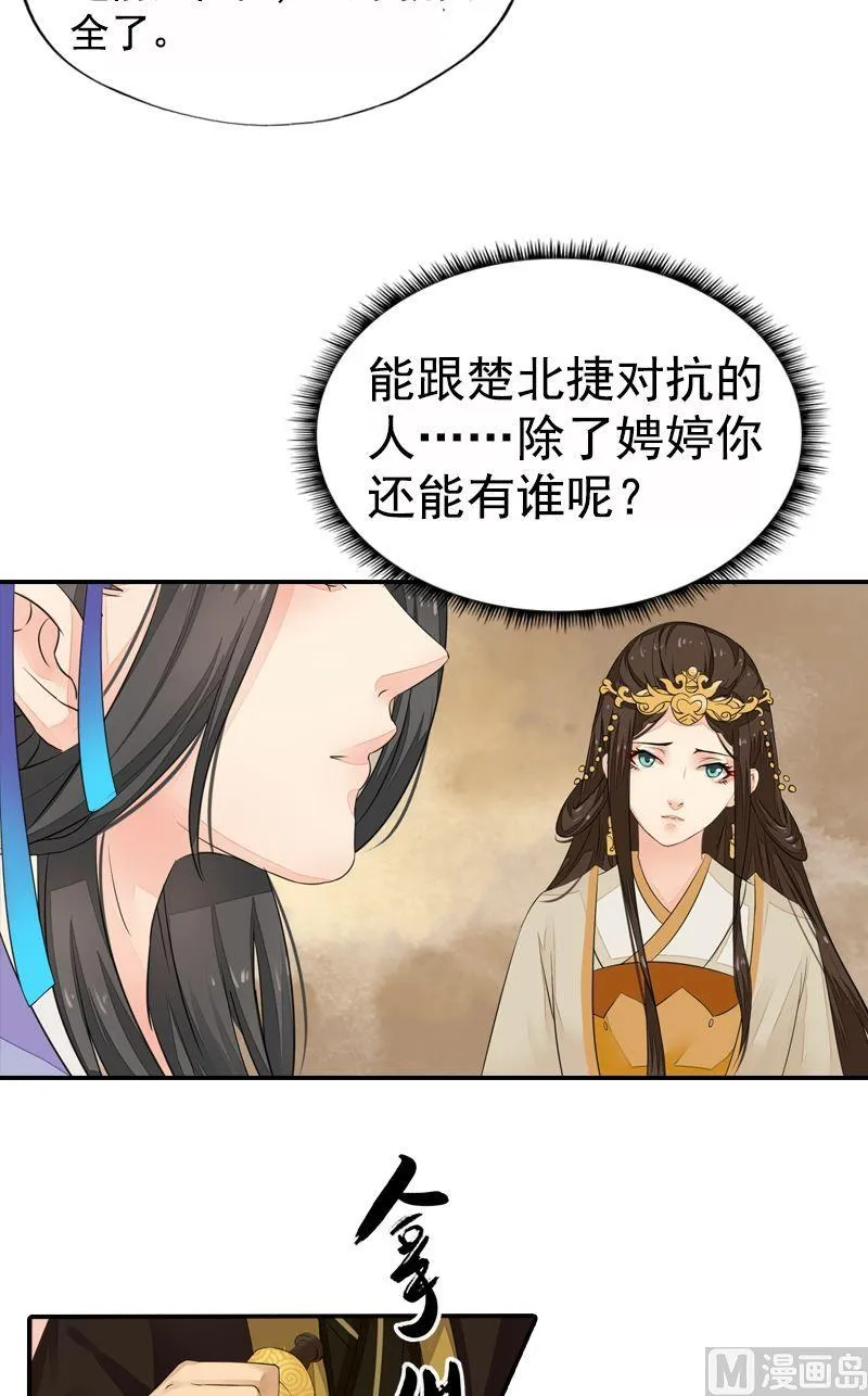 第26话 王庭议计 第7页