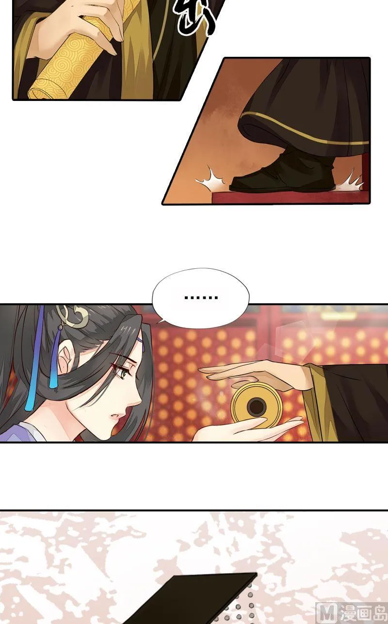 第26话 王庭议计 第8页