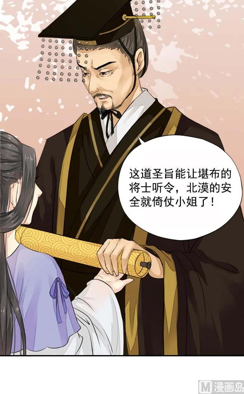 第26话 王庭议计 第9页