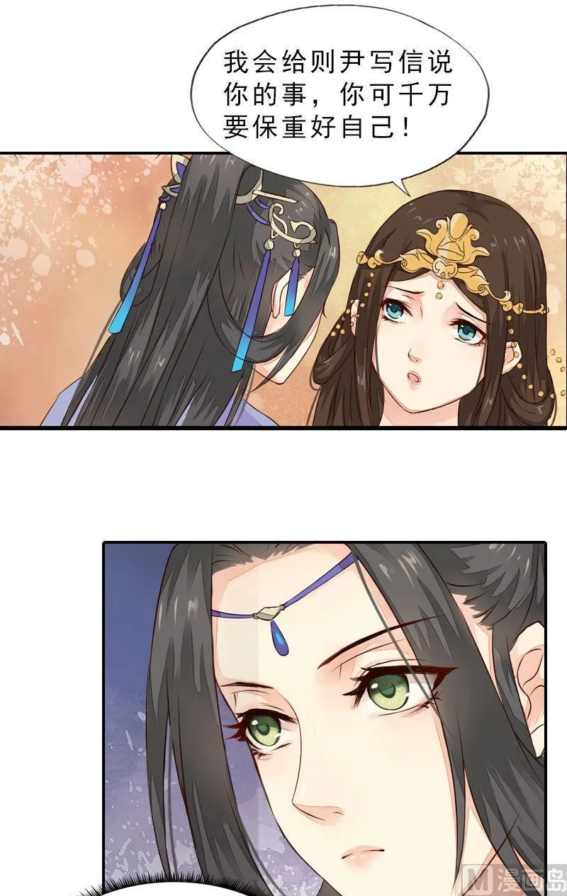 第26话 王庭议计 第10页