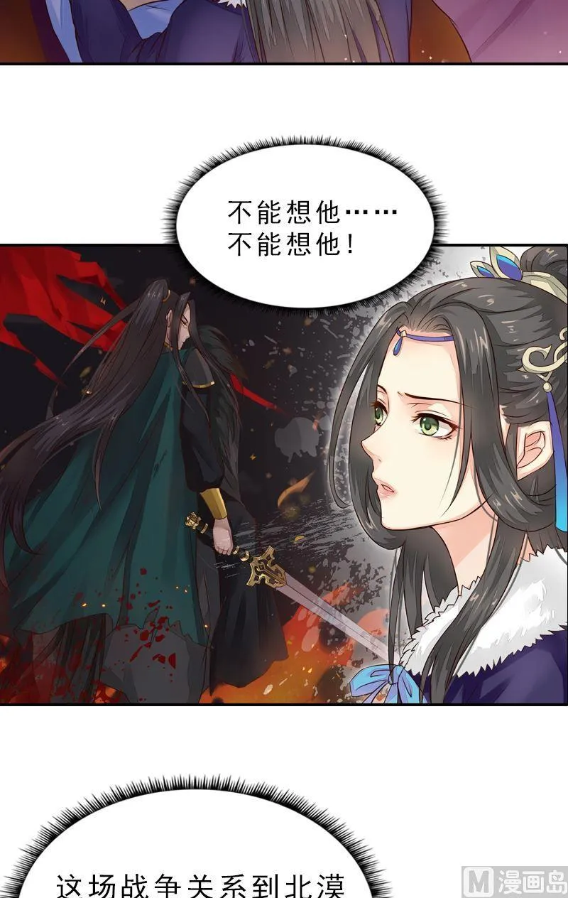 第26话 王庭议计 第14页