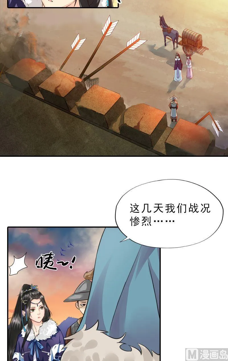 第26话 王庭议计 第17页