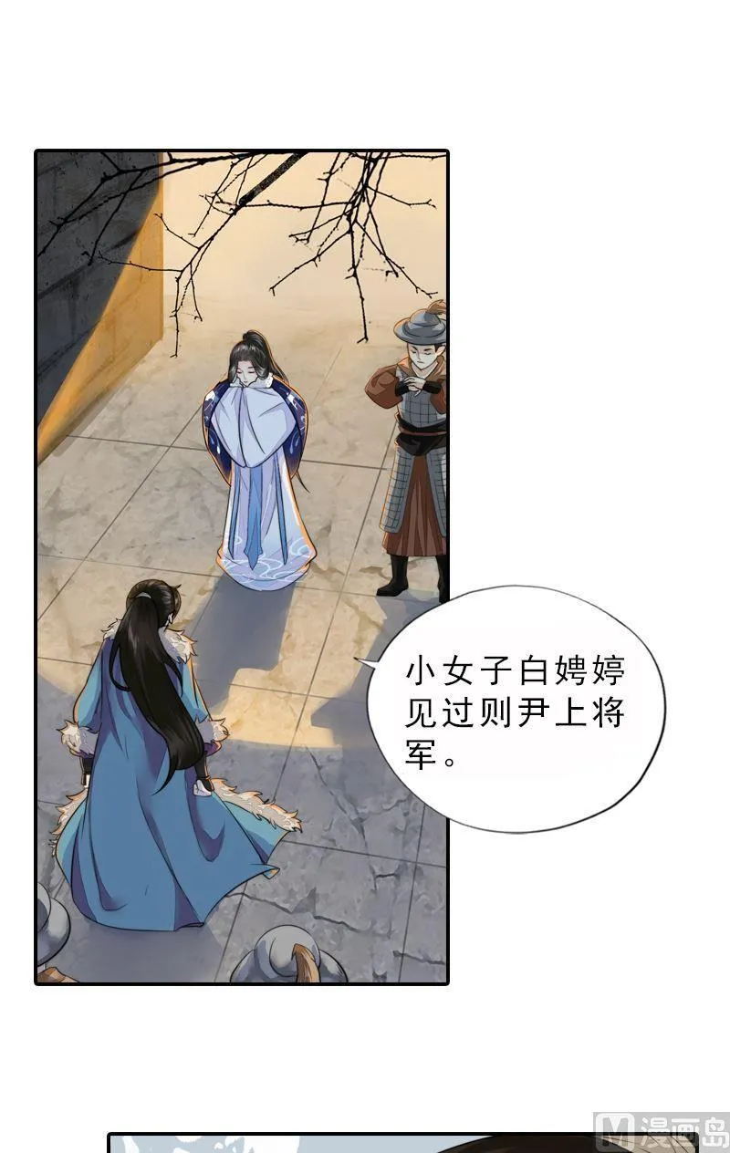 第26话 王庭议计 第19页