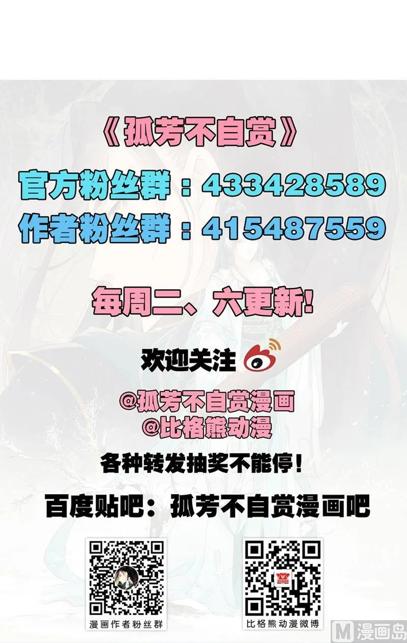 第26话 王庭议计 第21页