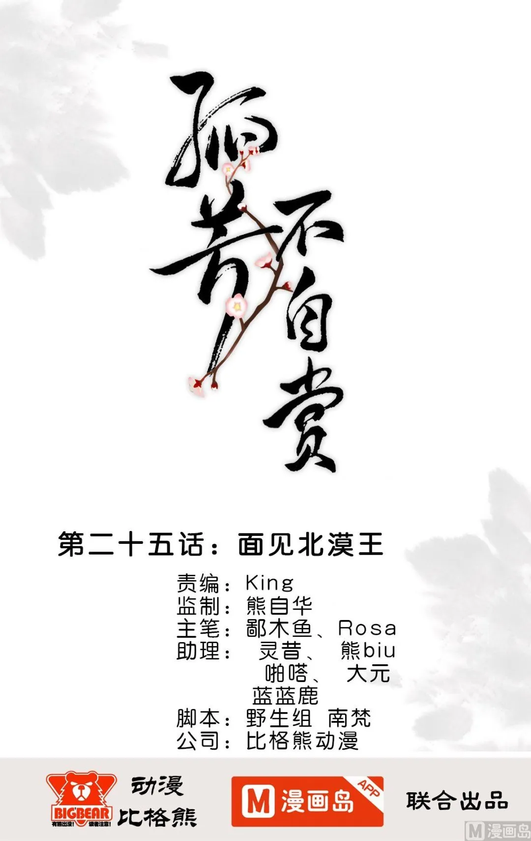 第25话 面见北漠王 第1页