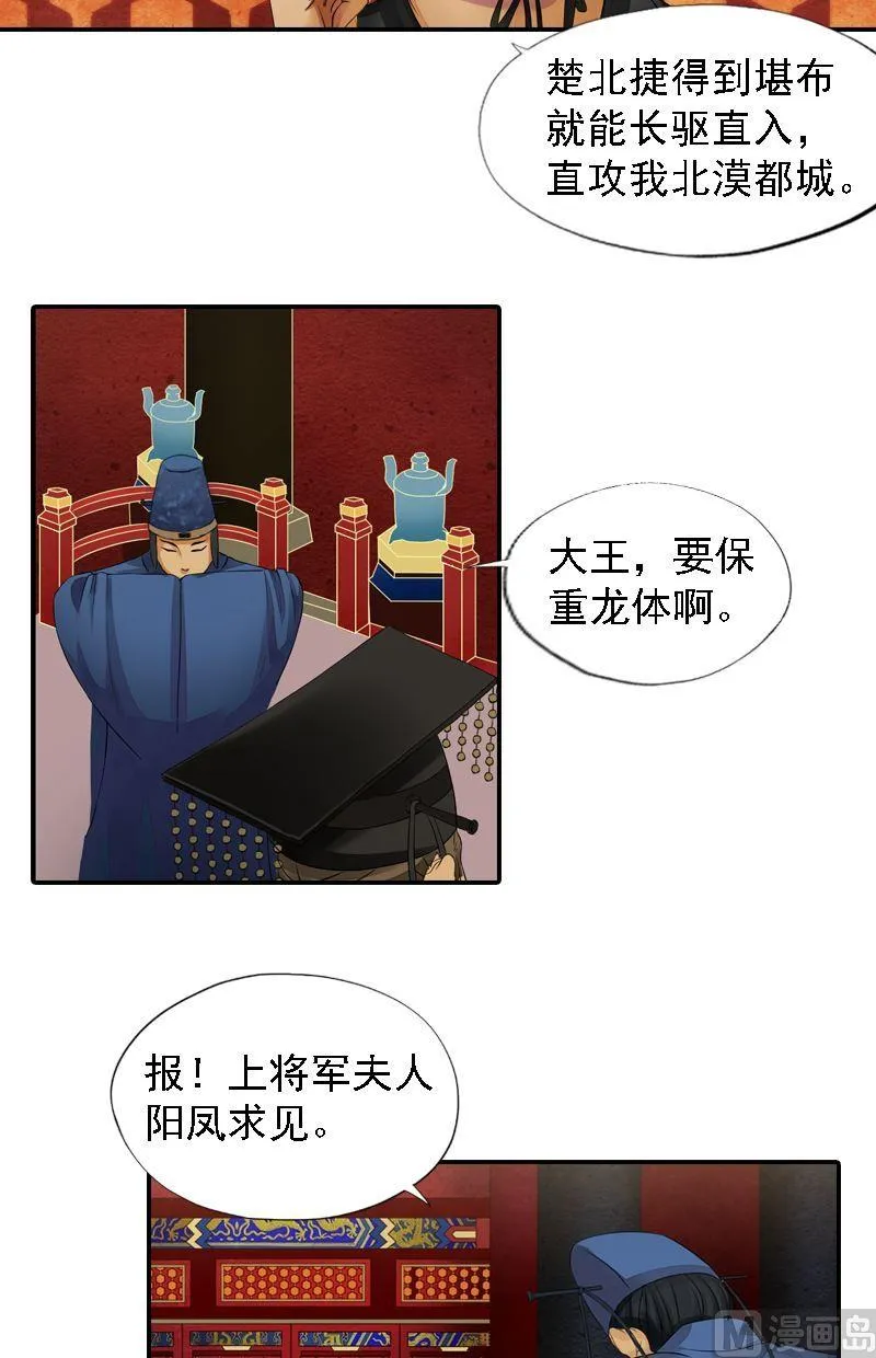 第25话 面见北漠王 第3页