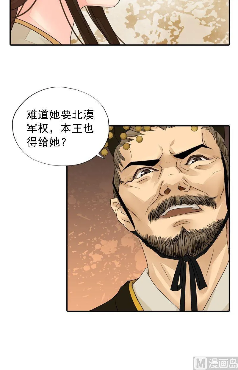 第25话 面见北漠王 第9页