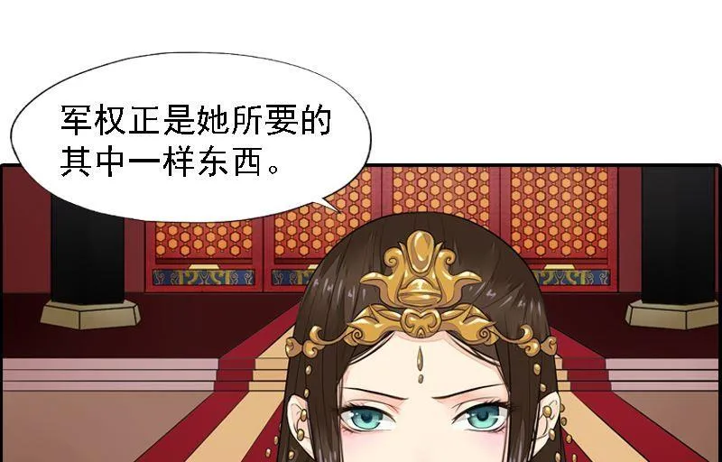 第25话 面见北漠王 第10页