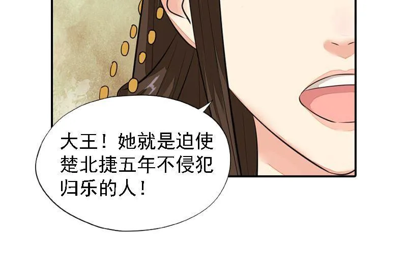 第25话 面见北漠王 第13页