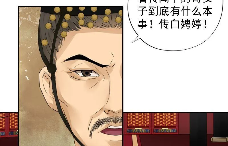 第25话 面见北漠王 第16页