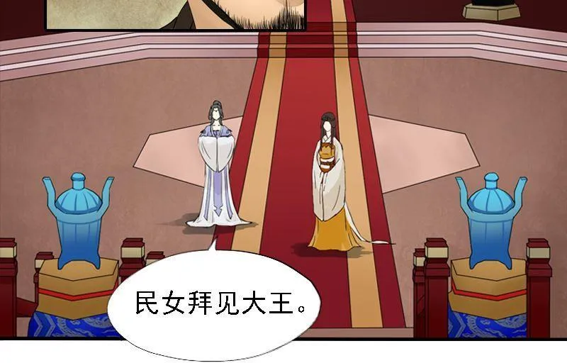 第25话 面见北漠王 第17页