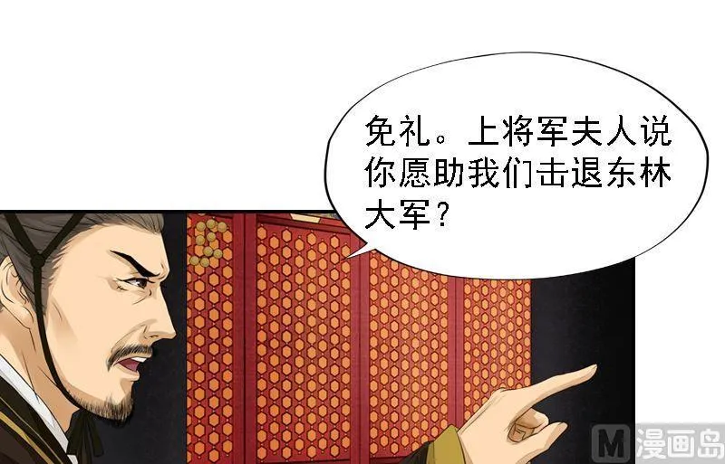 第25话 面见北漠王 第18页