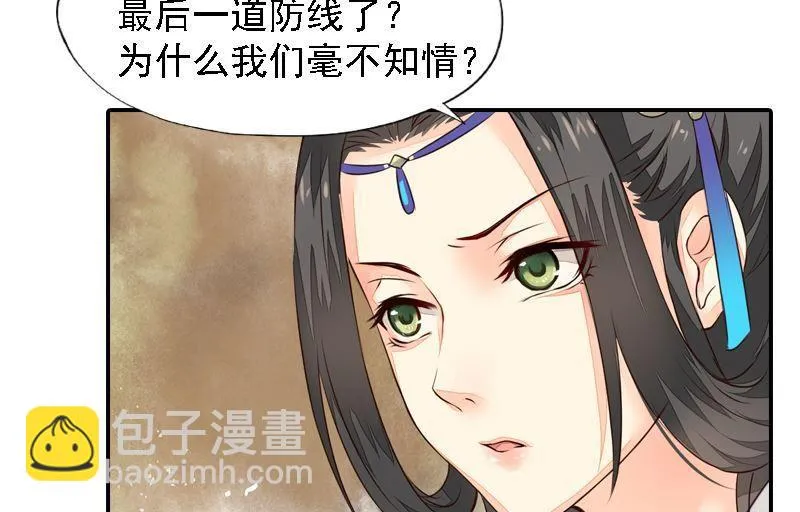 第25话 面见北漠王 第22页