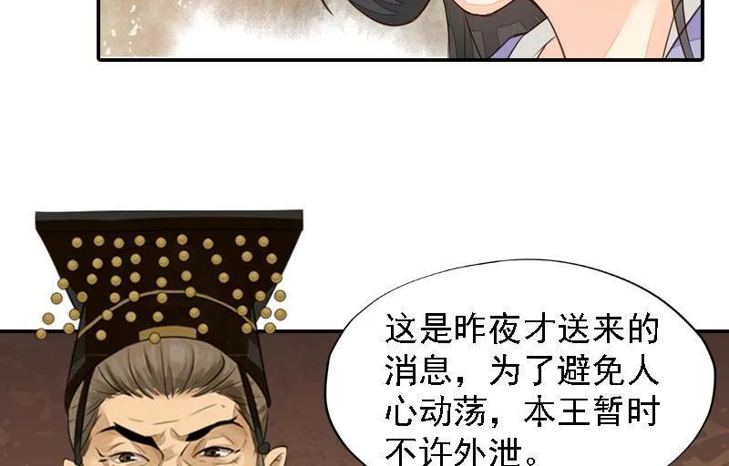 第25话 面见北漠王 第23页
