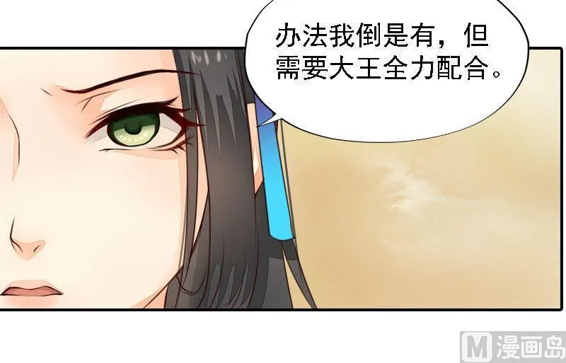 第25话 面见北漠王 第27页