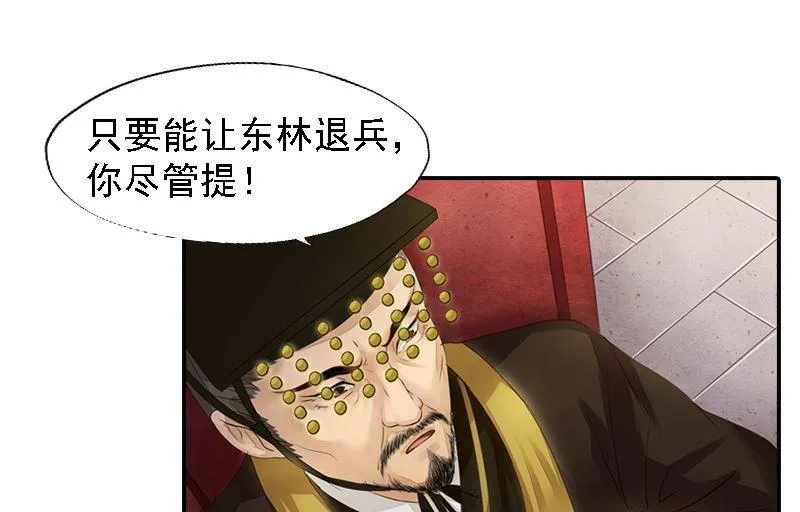 第25话 面见北漠王 第28页