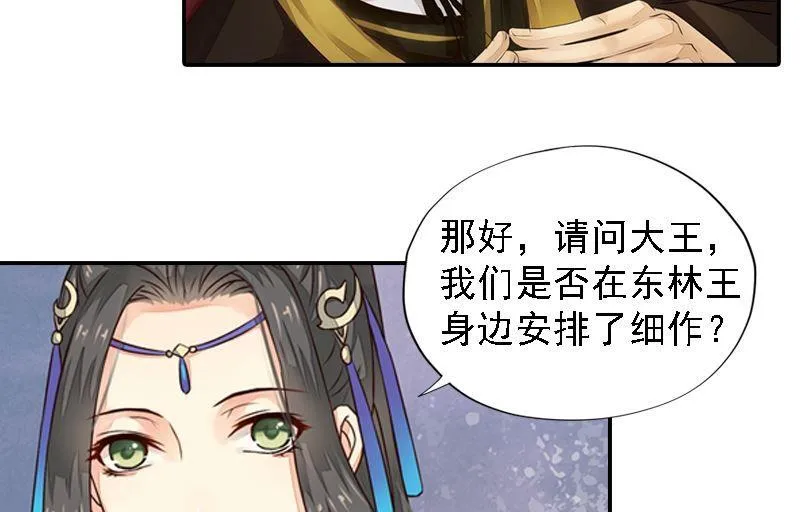第25话 面见北漠王 第29页
