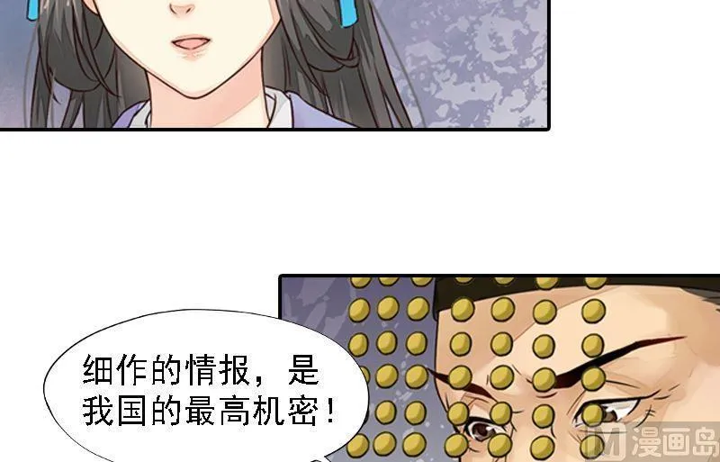 第25话 面见北漠王 第30页