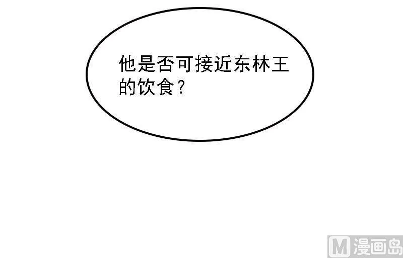 第25话 面见北漠王 第33页