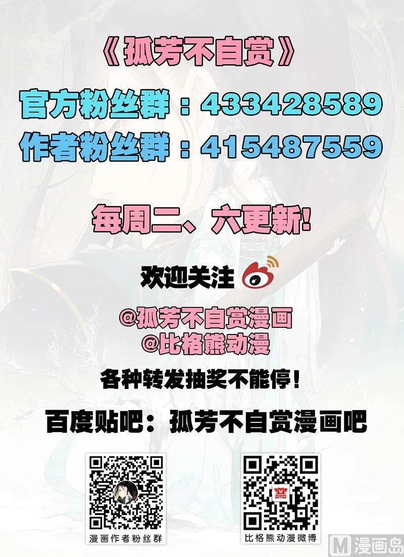 第25话 面见北漠王 第34页