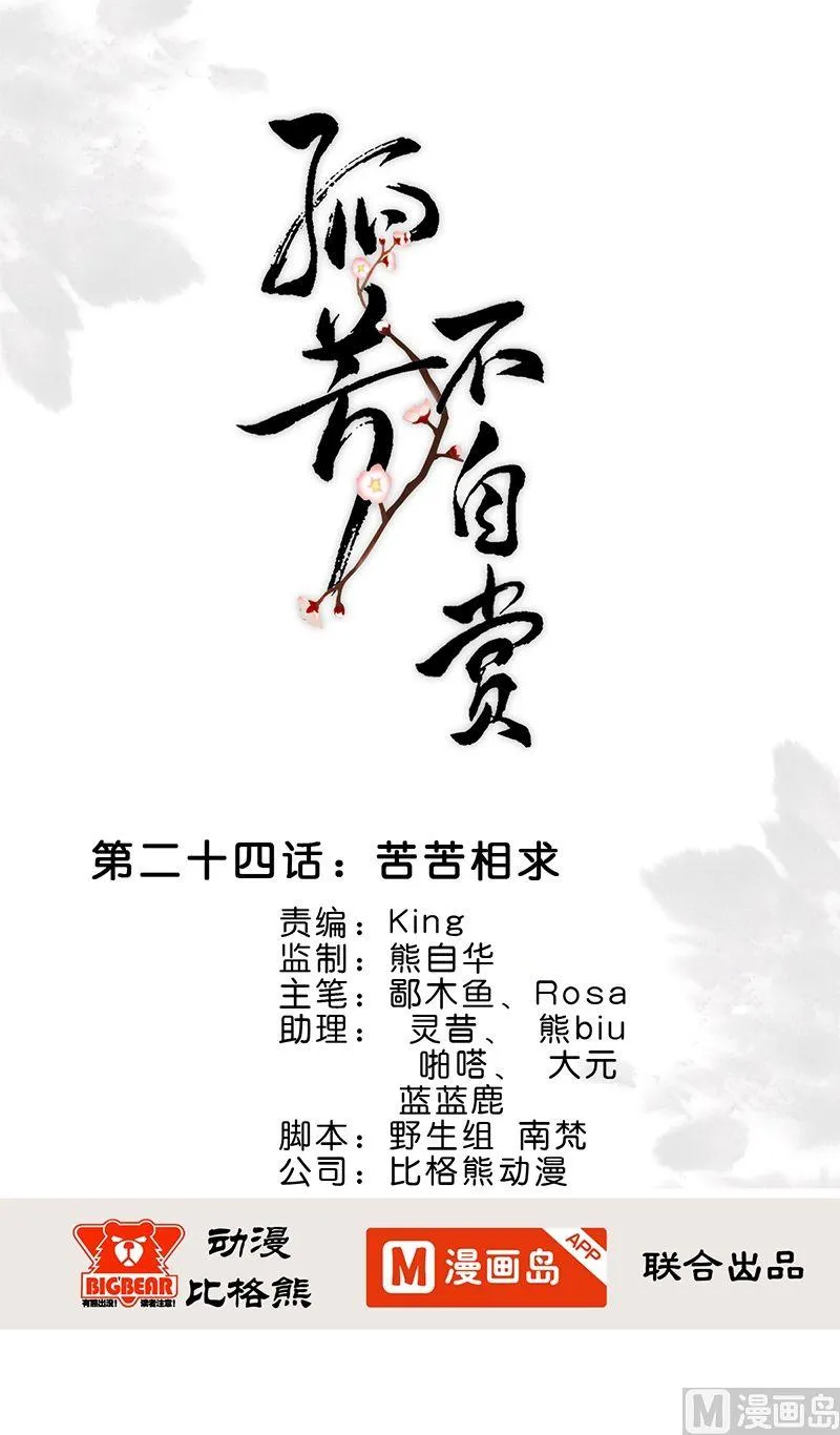 第24话 苦苦相求 第1页