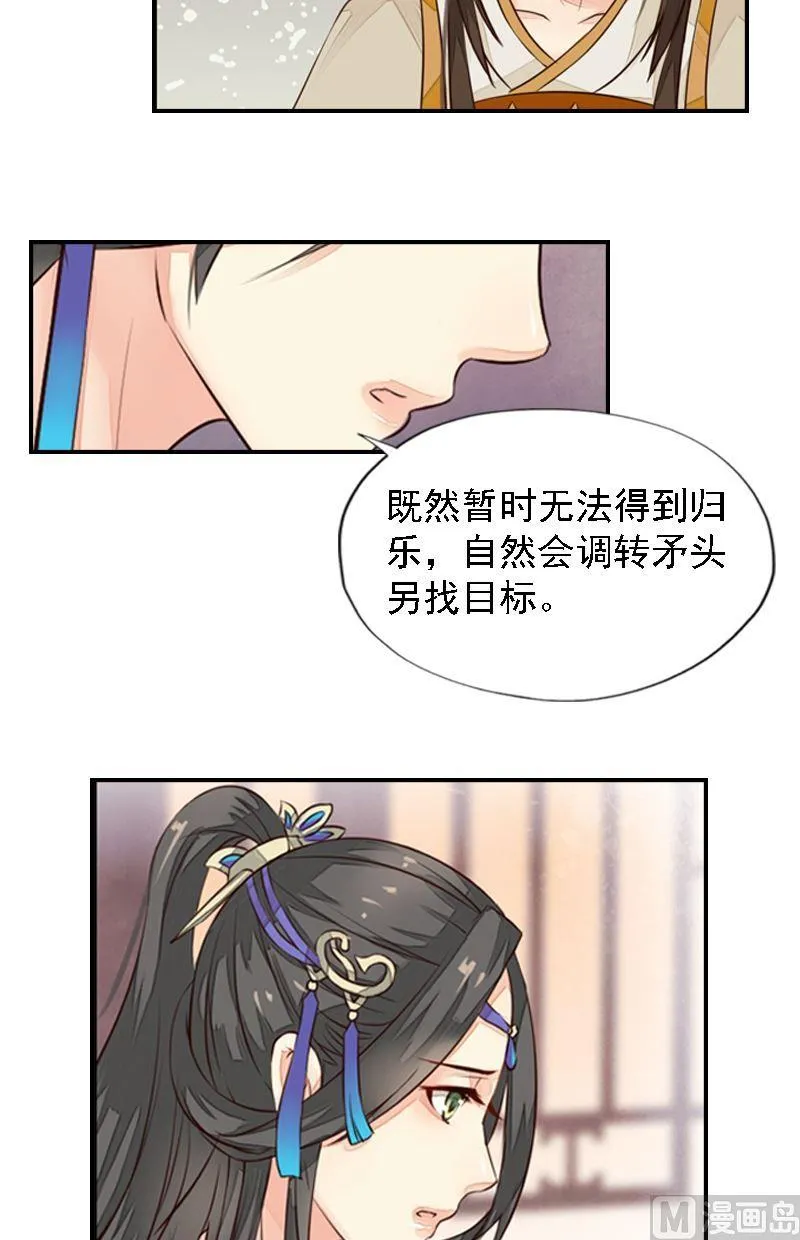 第24话 苦苦相求 第3页