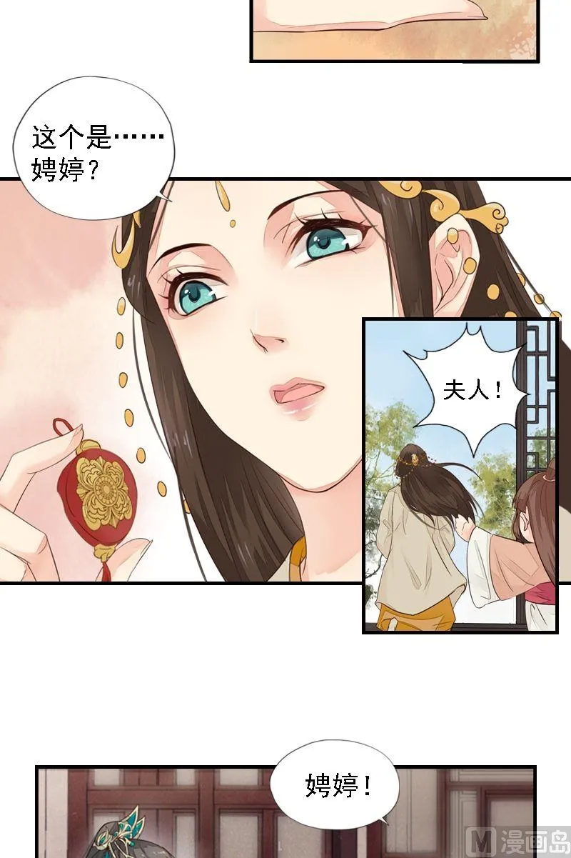 第23话 知己重逢 第3页