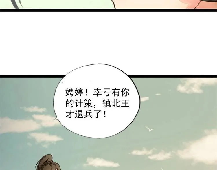 第2话 寺庙相遇（中） 第25页