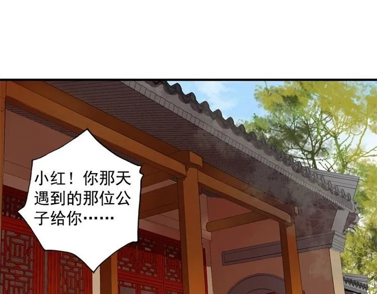 第4话 凤凰之礼（上） 第1页