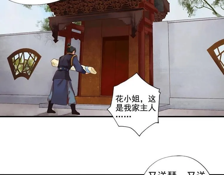 第4话 凤凰之礼（上） 第16页