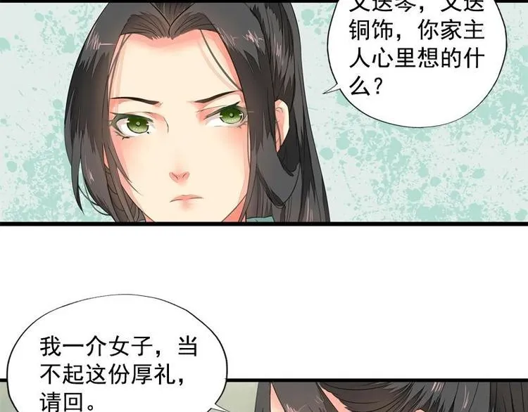 第4话 凤凰之礼（上） 第17页