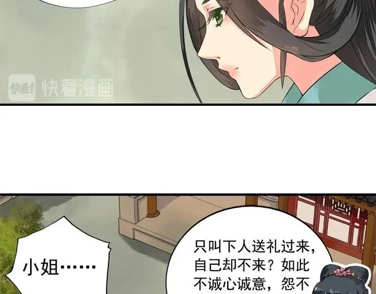 第4话 凤凰之礼（上） 第19页