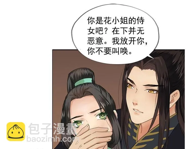 第4话 凤凰之礼（上） 第40页