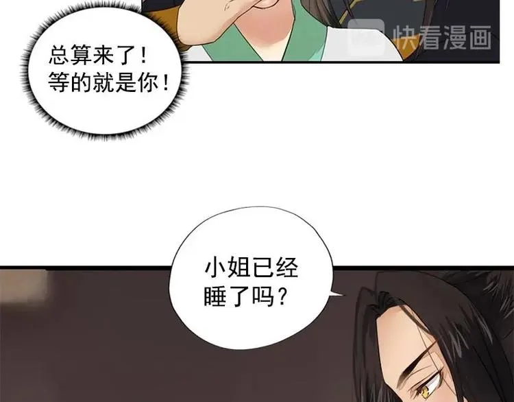 第4话 凤凰之礼（上） 第41页