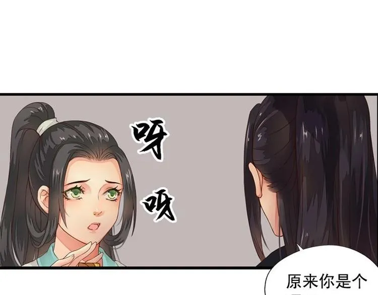 第4话 凤凰之礼（上） 第46页