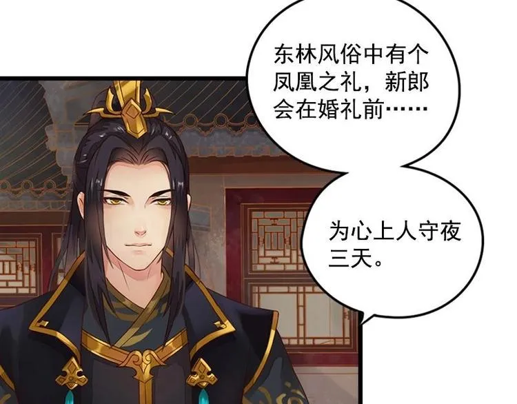第4话 凤凰之礼（上） 第48页