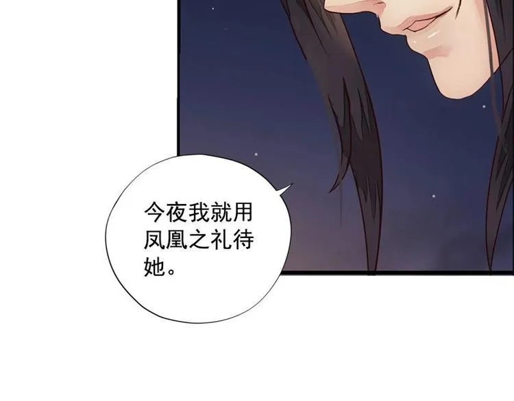 第4话 凤凰之礼（上） 第52页