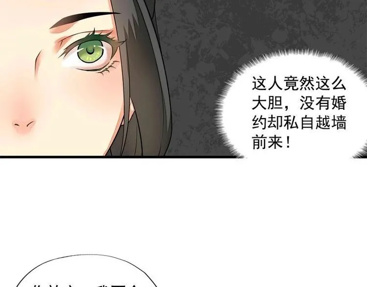 第4话 凤凰之礼（上） 第54页