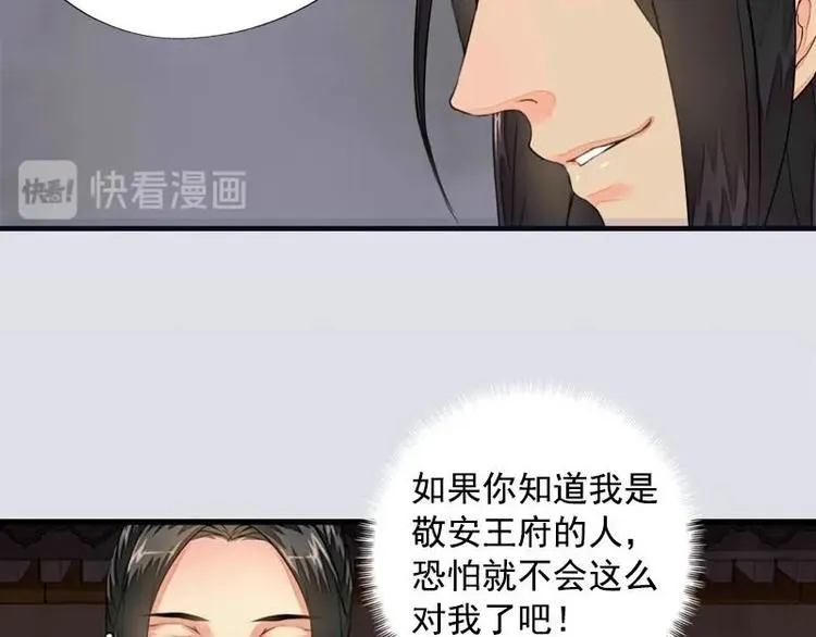 第4话 凤凰之礼（上） 第56页