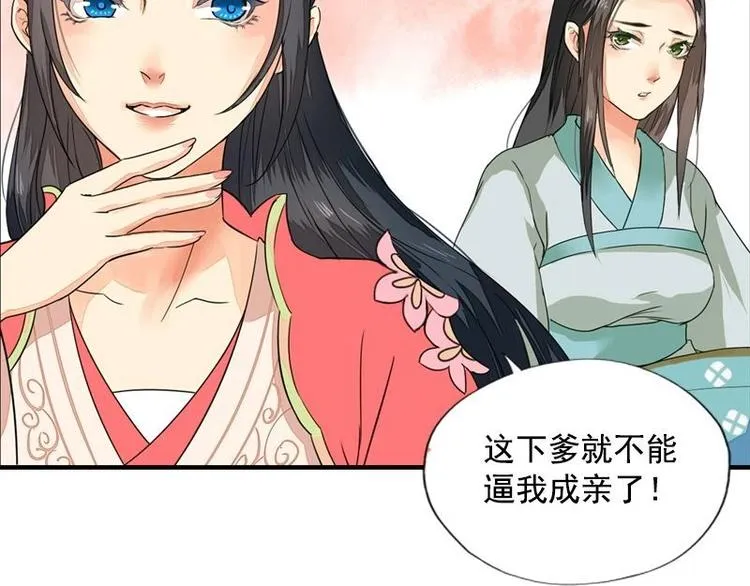 第5话 凤凰之礼（下） 第45页