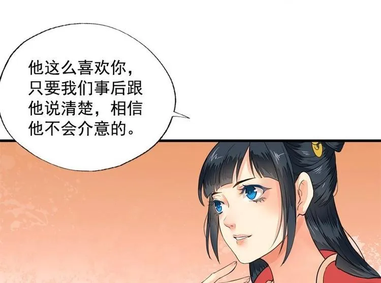 第5话 凤凰之礼（下） 第46页