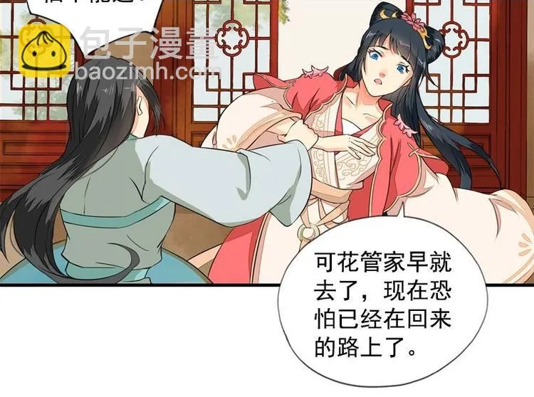 第5话 凤凰之礼（下） 第48页