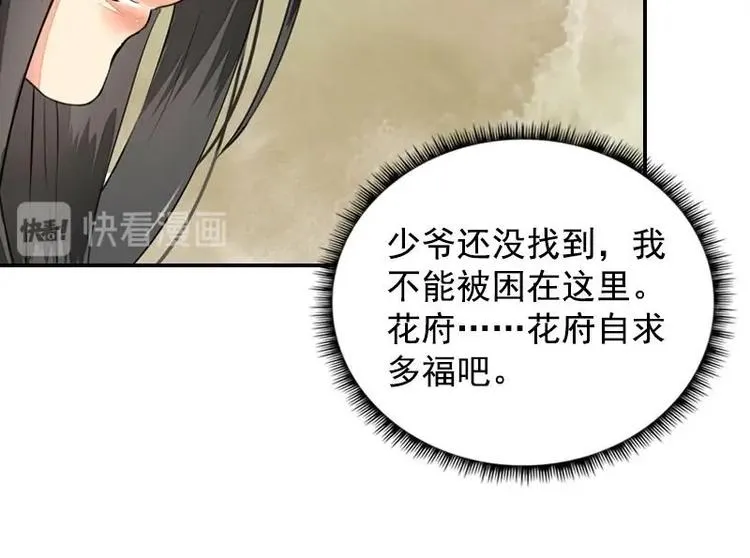 第5话 凤凰之礼（下） 第52页